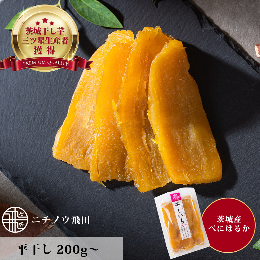 平干し 200g